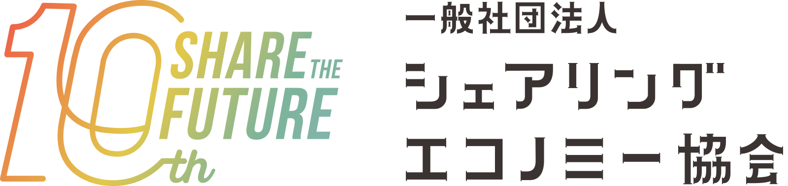 シェアリングエコノミー協会