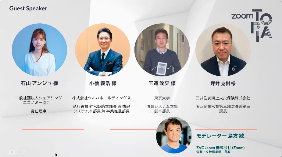 セッション6：各分野のリーダーが語るハイブリッドな働き方に最適な選択とは