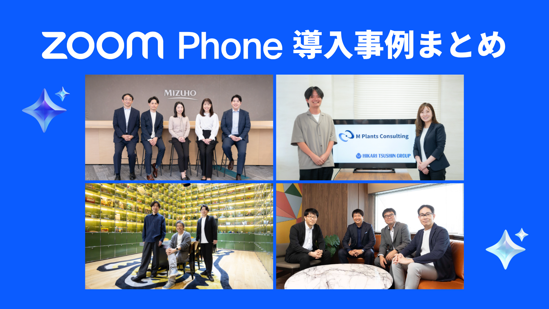 Zoom Phone 導入事例まとめ｜迷ってる方におすすめ！業種・目的別に見る活用のリアル