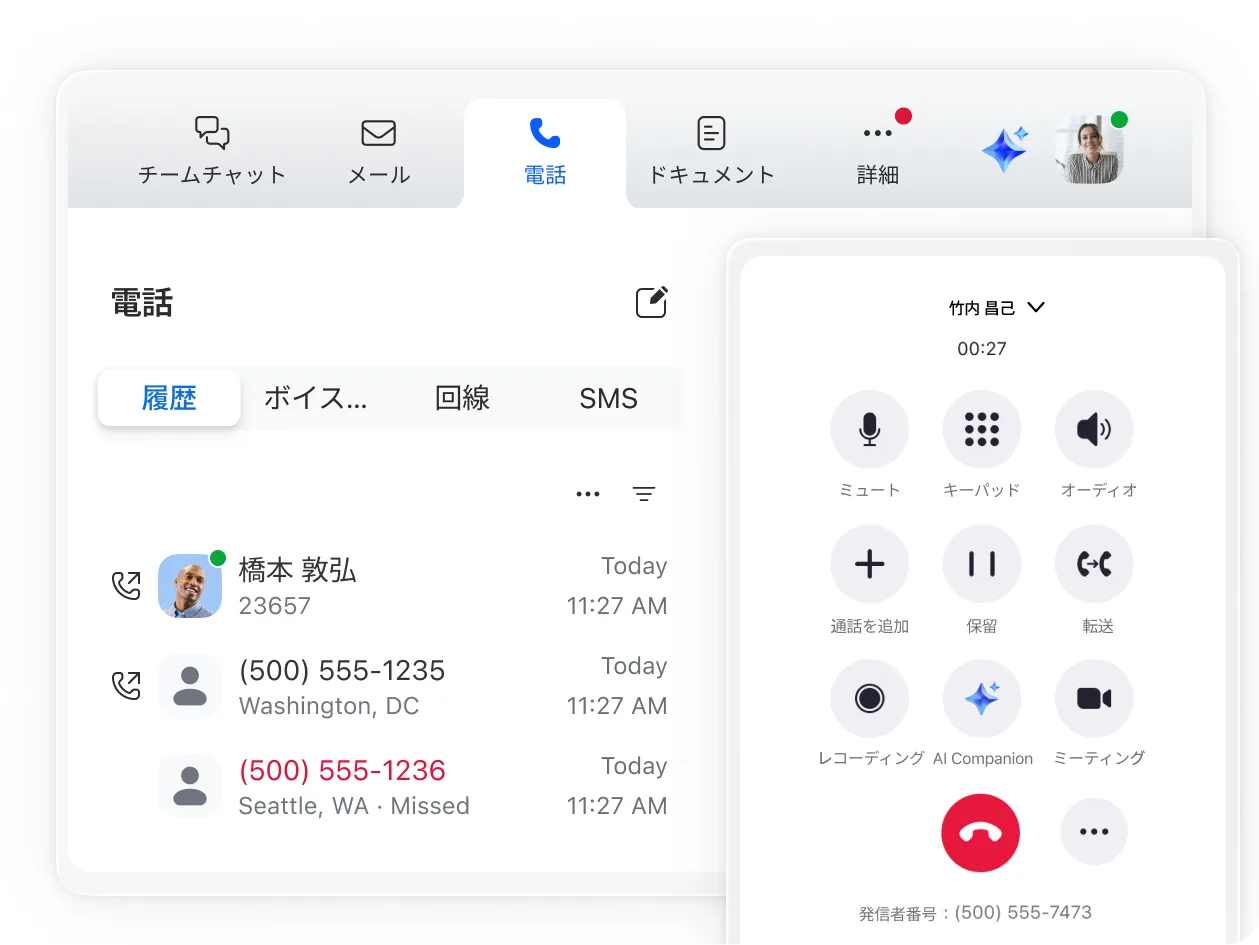 あらゆる場所から通話、接続