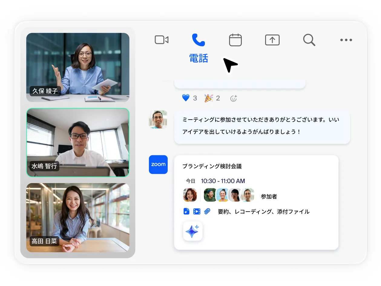 アプリを切り替えずにコラボレーション