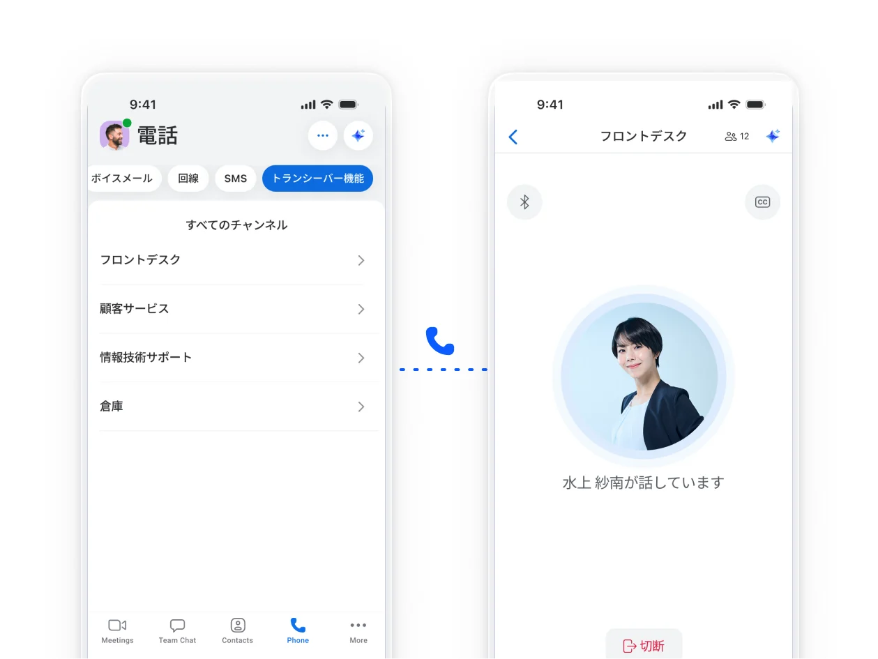 トランシーバー（プッシュツートーク）機能でリアルタイムのコミュニケーション