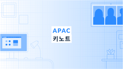 APAC 키노트